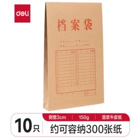 得力  150g 牛皮纸档案袋 10只装