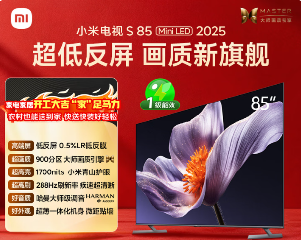 小米（MI）电视S85 MiniLED年度新品 85英寸低反屏900分区1700nits澎湃OS L85MB-S家用显示器智慧屏游戏电视